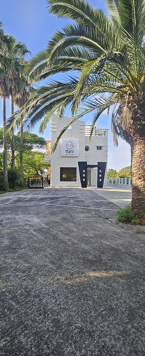맹글당