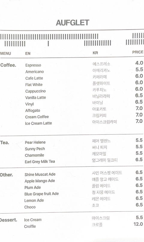 아우프글렛 한남점