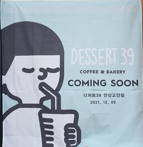 디저트39 안산고잔점