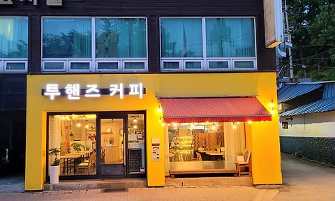 투핸즈
