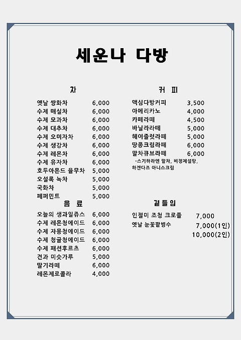 세운나다방