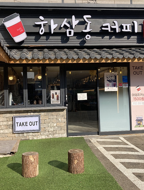 하삼동커피 경안점