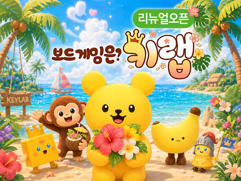 키랩보드게임카페 건대본점