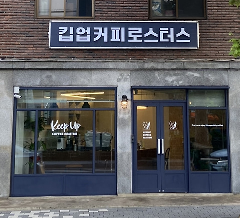 킵업커피로스터스