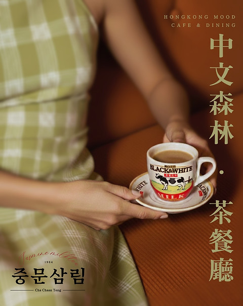 중문삼림