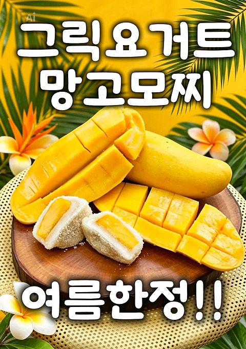 수제홍과일모찌 연동본점