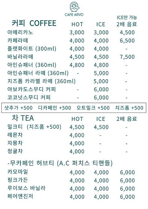카페아르보