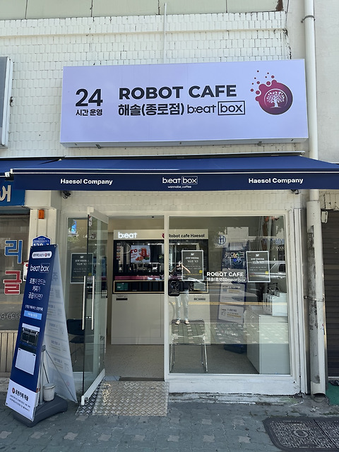 로봇카페 해솔 종로점