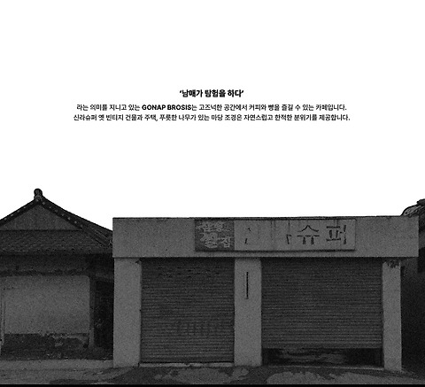고냅브로시스