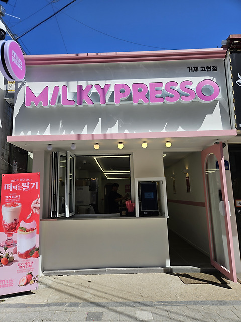 밀키프레소 거제고현점 MILKY PRESSO