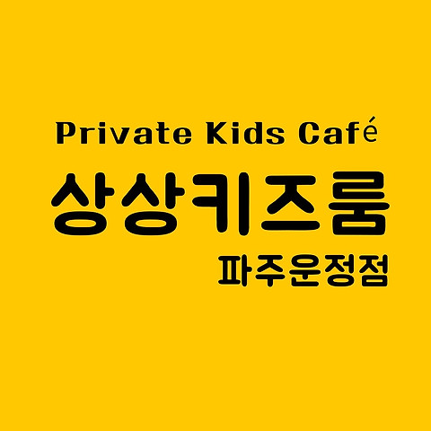 상상키즈룸