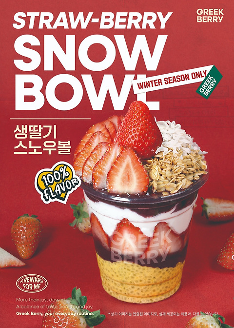 그릭베리 성신여대점