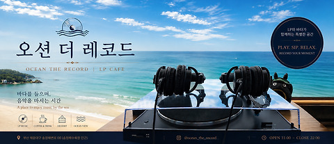 오션더레코드
