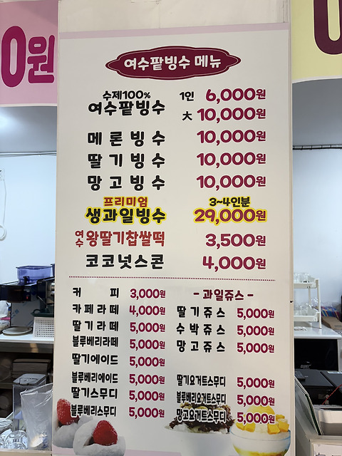 여수팥빙수