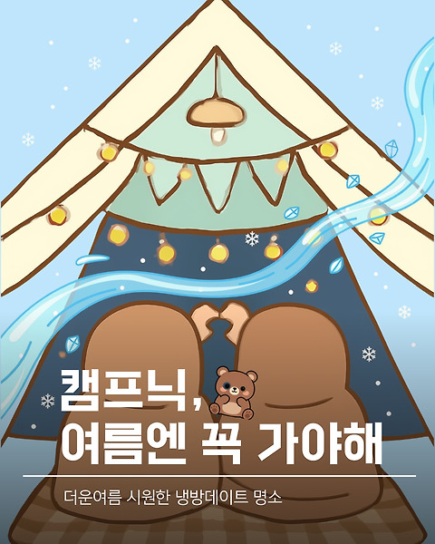 보드게임카페 캠프닉 용지호수점