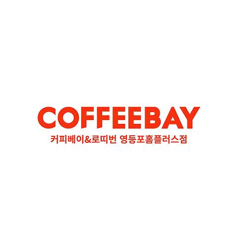 커피 베이&로띠번 영등포홈플러스점