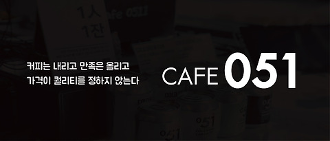카페051 범어사역점