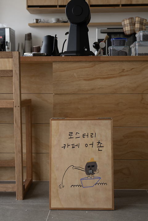 로스터리카페 어촌