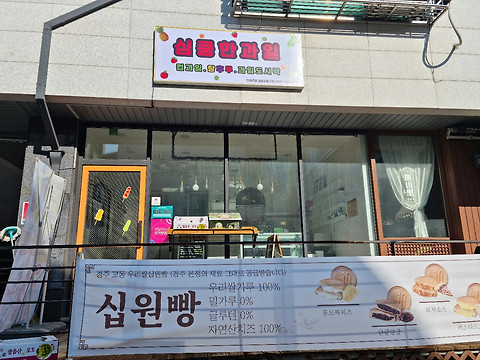 심쿵한과일&탕후루