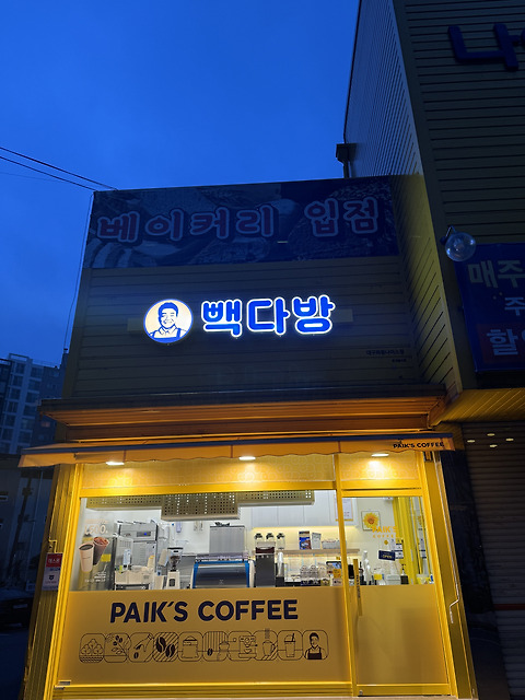 빽다방 대구파동나이스점