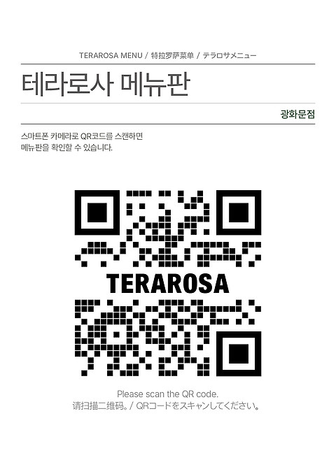 테라로사 광화문점