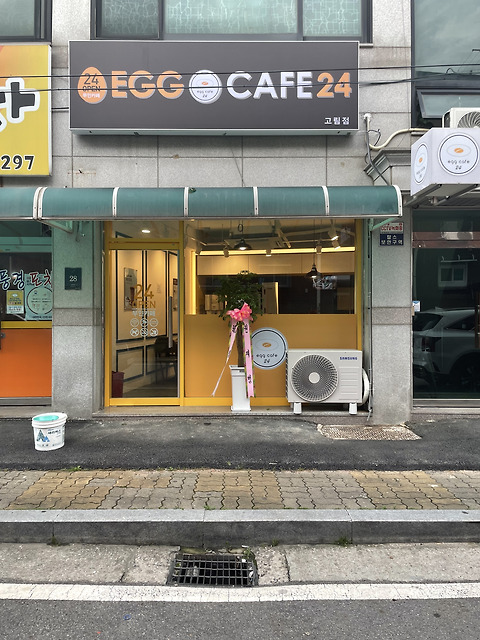 에그카페24 용인고림점
