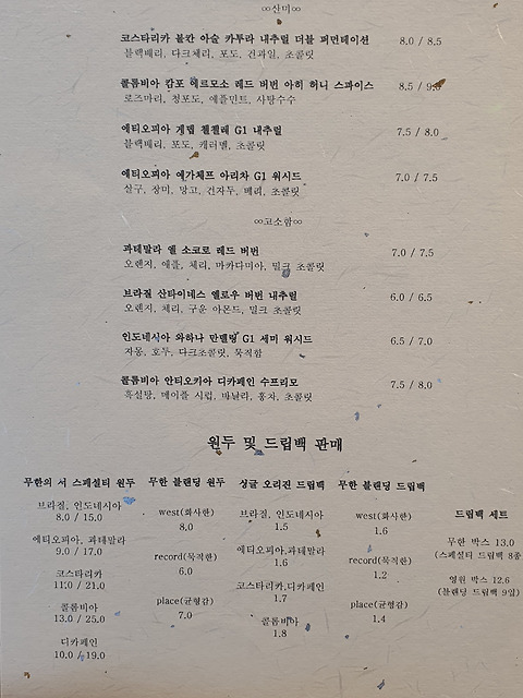 무한의 서 커피로스터스