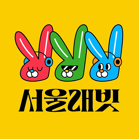 서울래빗