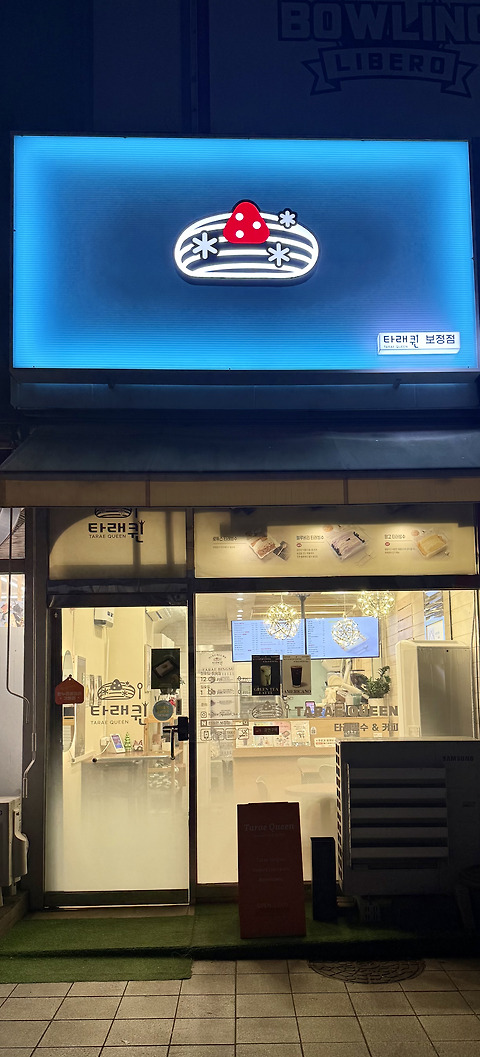 타래퀸 보정점