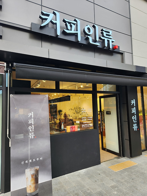 커피인류 광주고산점
