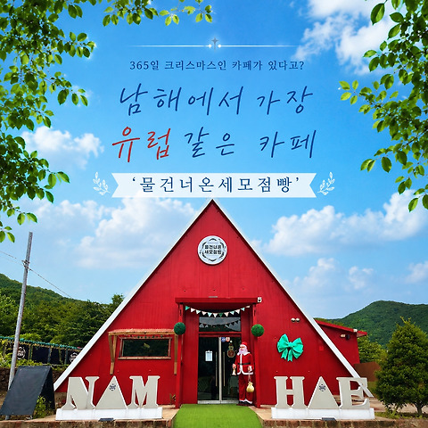 물건너온세모점빵