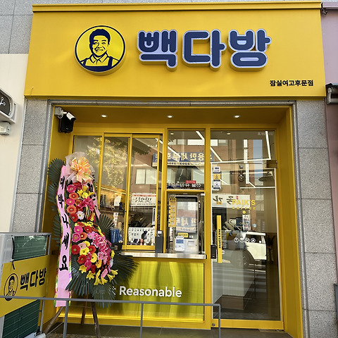빽다방 잠실여고후문점