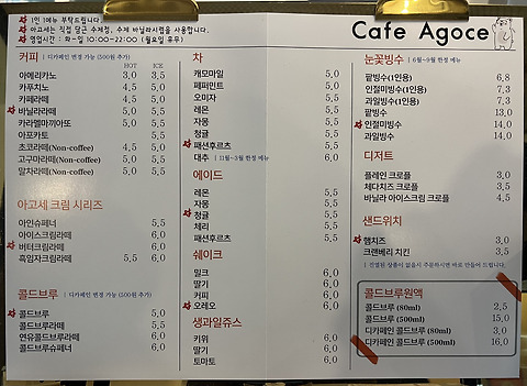 아고세