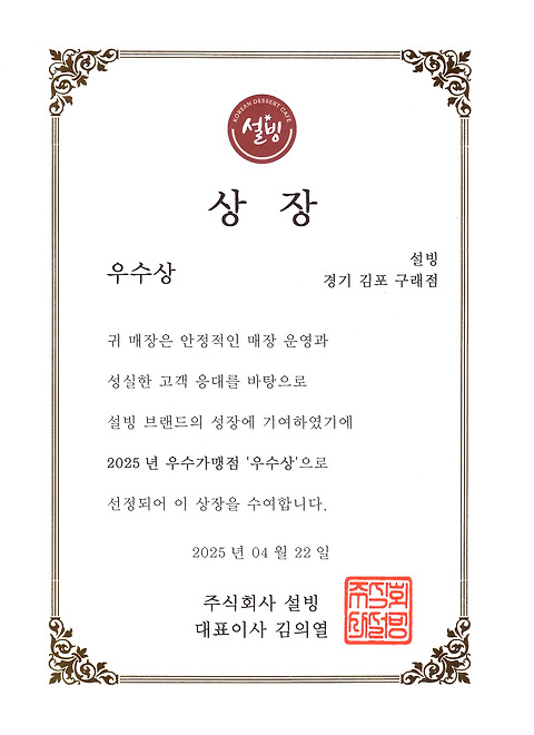 설빙 김포구래점
