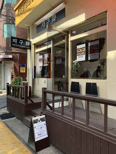 지구화