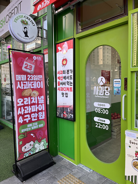 사과당 하남미사역점