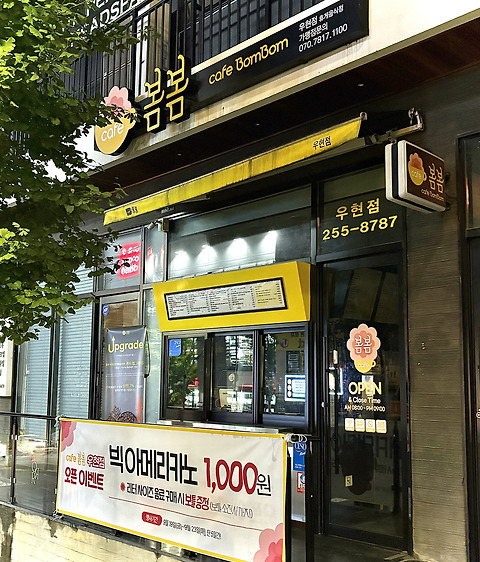 카페봄봄 포항우현점