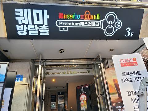 퀘스천마크