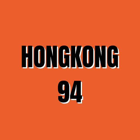 홍콩94