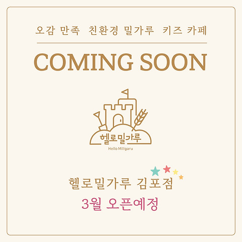 헬로밀가루 김포점
