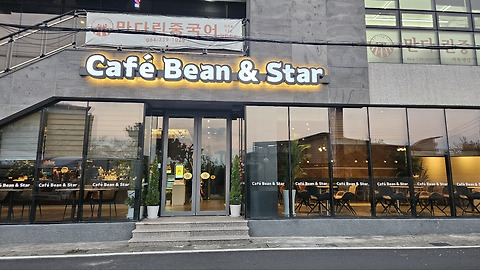 빈앤스타