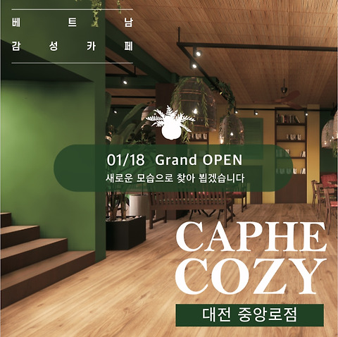 카페코지 대전중앙로점