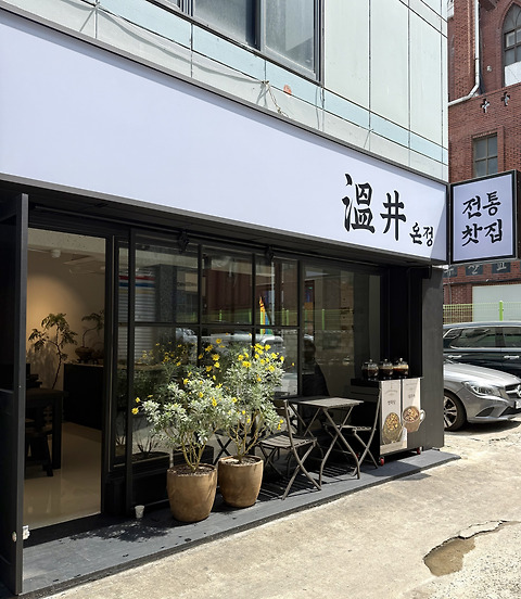온정