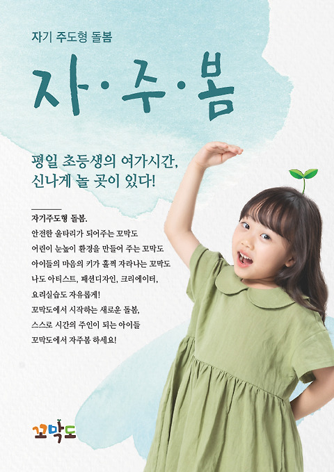 창의놀이터 꼬막도