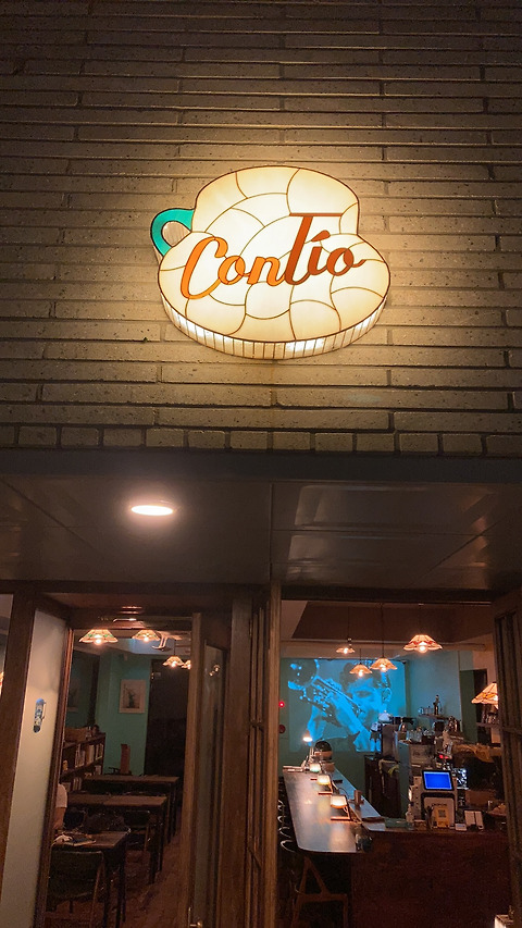 카페 콘띠오 ConTio