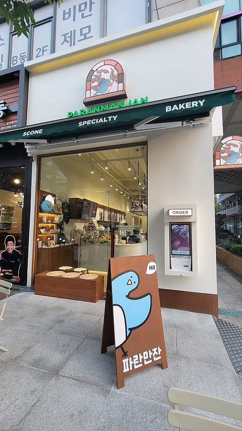 파란만잔 용인죽전점