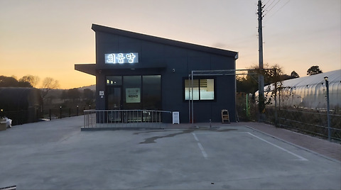 희굽당