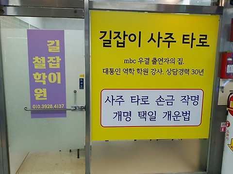 길잡이사주타로