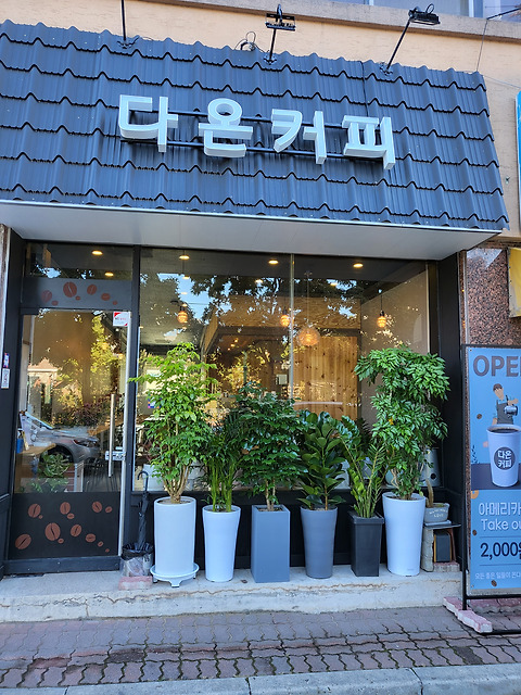 다온커피