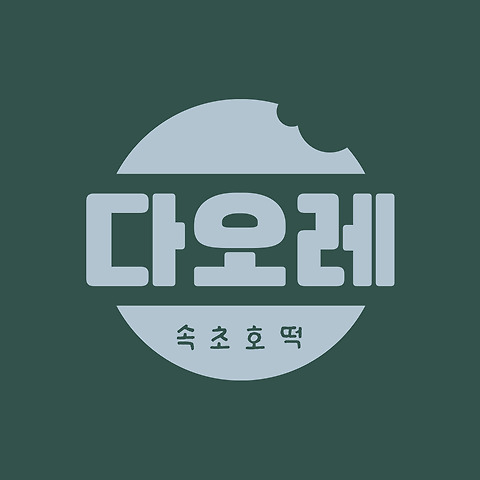 다오레 속초점